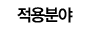 섬유산업