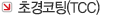 초경코팅(TCC)